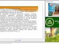 Международный вебинар "Теоретико-методологические основы социальной психологии"