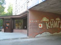 Библиотека на Рубежной