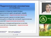 Теоретические основы инновационных процессов в профессиональном образовании