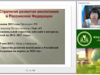 Вебинар "Единая гражданская идентичность: общая характеристика и специфика формирования в дошкольном возрасте"