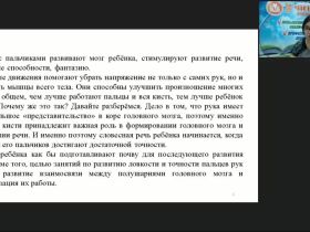 Вебинар "Пальчиковые игры и пальчиковая гимнастика как средство развития мелкой моторики у детей дошкольного и младшего школьного возраста"
