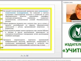 Направления региональной программы: эколого-краеведческое, культурно-историческое, художественно-эстетическое (на примере региональной программы «Воспитание маленького волжанина»)
