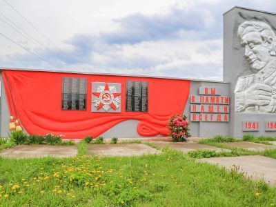 Памятник воинам, погибшим в годы Великой Отечественной войны (1941-1945 гг.)