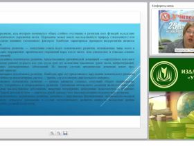 Коррекционная деятельность педагога с детьми, имеющими нарушения в психофизическом развитии (ФГОС)