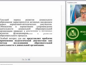 Документация в рамках педагогической диагностики