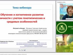 Обучение и когнитивное развитие личности с учетом генотипических и средовых особенностей