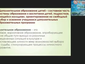 Вебинар "Психолого-педагогические основы кружковой работы как внеурочной формы активизации познавательной деятельности школьников"