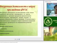 Внеурочная деятельность в ОО по иностранному языку в условиях реализации ФГОС