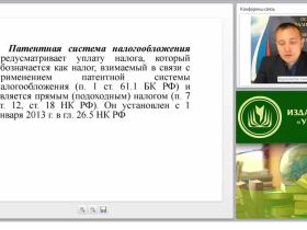 Патентная система налогообложения. Местные налоги и сборы