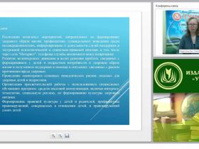 Профилактика беспризорности и безнадзорности в аспекте социально-реабилитационного сопровождения неблагополучных и проблемных семей