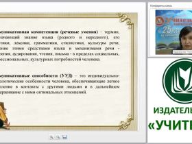 Система работы над сочинением в условиях ФГОС как средство формирования коммуникативных УУД и речевых умений младших школьников
