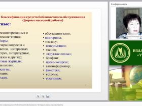 Массовая работа в системе информационно-библиотечного обслуживания. Наглядные формы массовой работы