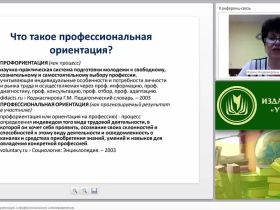 От профессиональной ориентации к профессиональному самоопределению