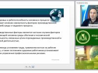 Международный вебинар "Опасные и вредные производственные факторы"