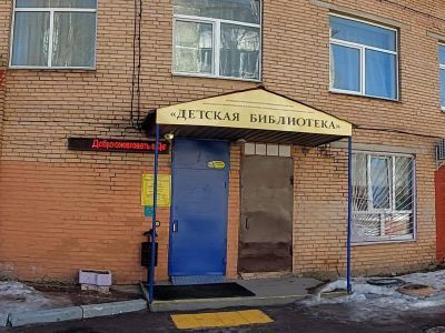 Детская библиотека г. Сергиева Посада