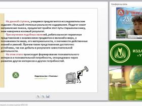 Исследовательская деятельность по химии в рамках ФГОС ОО