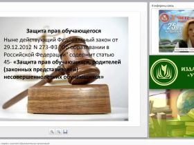 Процедуры разрешения споров с участием образовательных организаций