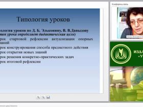 Проектирование современного урока биологии