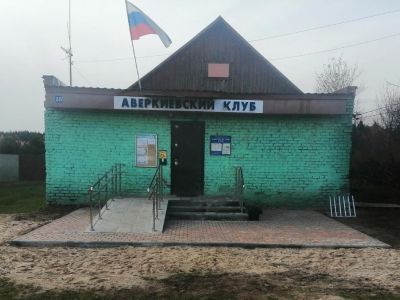 Аверкиевский клуб