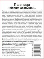 Пшеница 10 кг