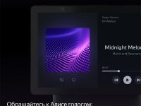 Умная колонка Яндекс