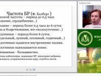Международный вебинар "Режим дня и рациональное питание как важнейшие факторы здорового образа жизни человека"