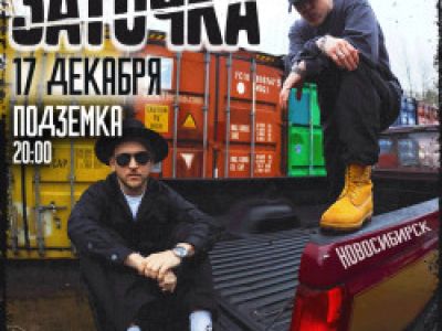 Группа «Заточка» (первый день)