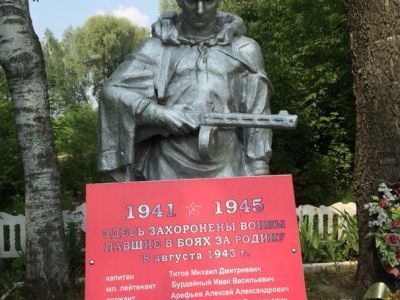 Братская могила воинов, погибших в 1943 г.