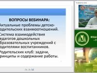 Современные формы повышения психолого-педагогической компетентности родителей (ФГОС ДО)