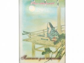 Планшет для пастели Лилия Холдинг "Японский пейзаж" А4 20 л 300 г (зеленая бумага)