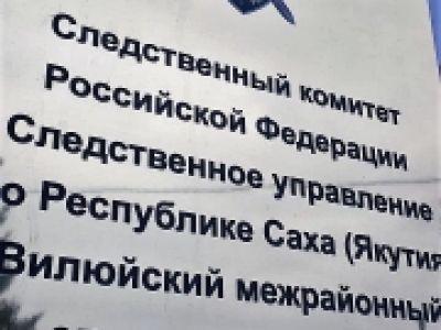В городе Вилюйске возбуждено уголовное дело по факту травмирования ребенка при катании на надувном аттракционе