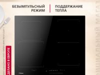 Индукционная панель Hansa BHI67006