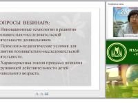 Психолого-педагогическая работа по познавательно-исследовательской деятельности дошкольников в соответствии с требованиями ФГОС ДО