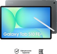 Планшет Samsung Galaxy Tab S10 FE+ 256 ГБ LTE Серый