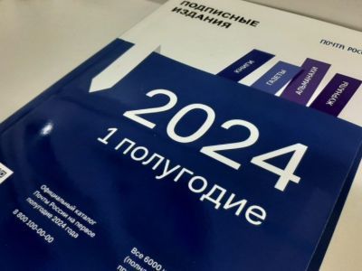 «Почта России» предлагает подписаться на периодику со скидкой до 30%