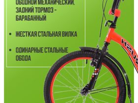 Детский велосипед Rush Hour Energy 20, год 2024, цвет Оранжевый
