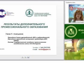 Индивидуальный образовательный маршрут педагога как система непрерывного педагогического образования в соответствии с профессиональным стандартом педагога