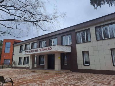 Дом культуры «Литвиново»