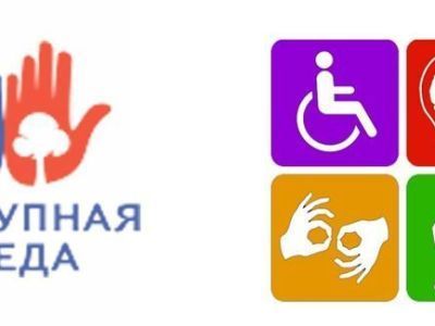 Грантовый конкурс на доступную среду