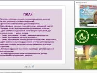 Развитие и образование детей со сложными нарушениями развития