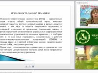 Теоретико-методологические основы психолого-педагогической диагностики как науки