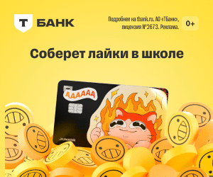 Т‑Банк: Детская дебетовая карта Джуниор