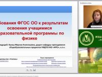 Требования ФГОС ОО к результатам освоения учащимися образовательной программы по физике