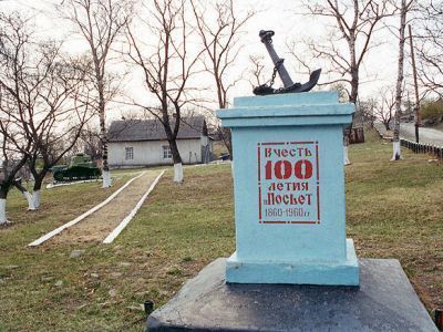 Памятный знак в честь основания поста Новгородский (Посьет)