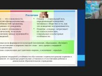 Вебинар "Гендерная психология: особенности формирования социализации, гендерной идентичности и стереотипов у школьников"