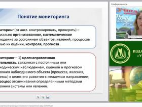 Мониторинг УУД в образовательной организации: возможности программной среды “СОНАТА ДО”