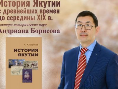 В новом учебном пособии расскажут об истории Якутии со времен Тыгына
