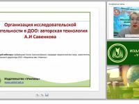 Организация исследовательской деятельности в ДОО: авторская технология А.И. Савенкова