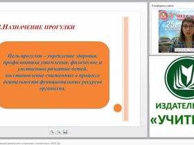 Организация образовательной деятельности на прогулках в соответствии с ФГОС ДО (на примере технологических карт)