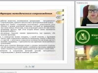 Функции и средства методического сопровождения в ОО